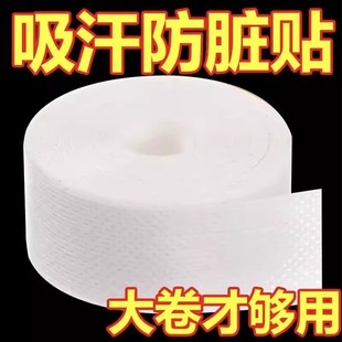 一次性贴衣领透气神器袖 防汗口衣帽领子垫 子帽檐贴防脏贴吸汗衬衫