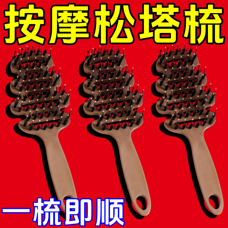 松塔猪鬃毛梳女生便携按摩梳