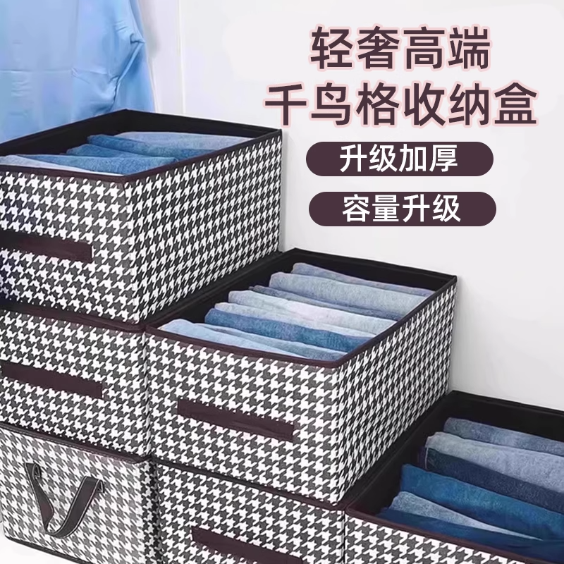 衣服收纳箱千鸟格家用衣柜裤子整理盒布艺箱子分层折叠神器储物框
