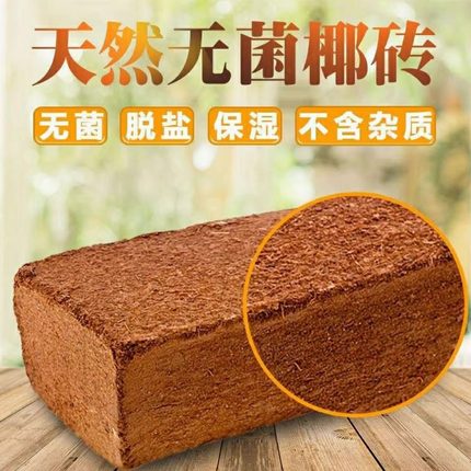 椰砖营养土养花通用型椰糠植物花土种菜泥土脱盐肥多肉土壤种植土