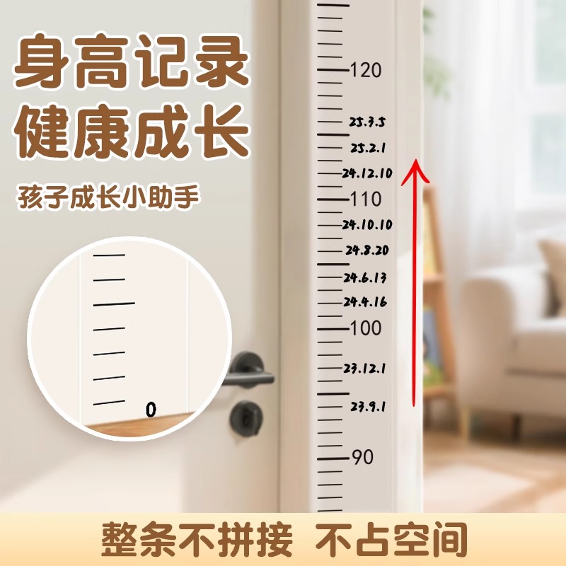 身高测量墙贴透明身高贴