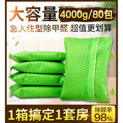活性炭包新房甲醛装修除味除甲醛竹炭包家用去异味去甲醛新房家用