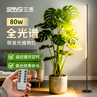 三思立式侧发光植物生长灯全光谱led补光灯仿太阳光家用绿植花卉