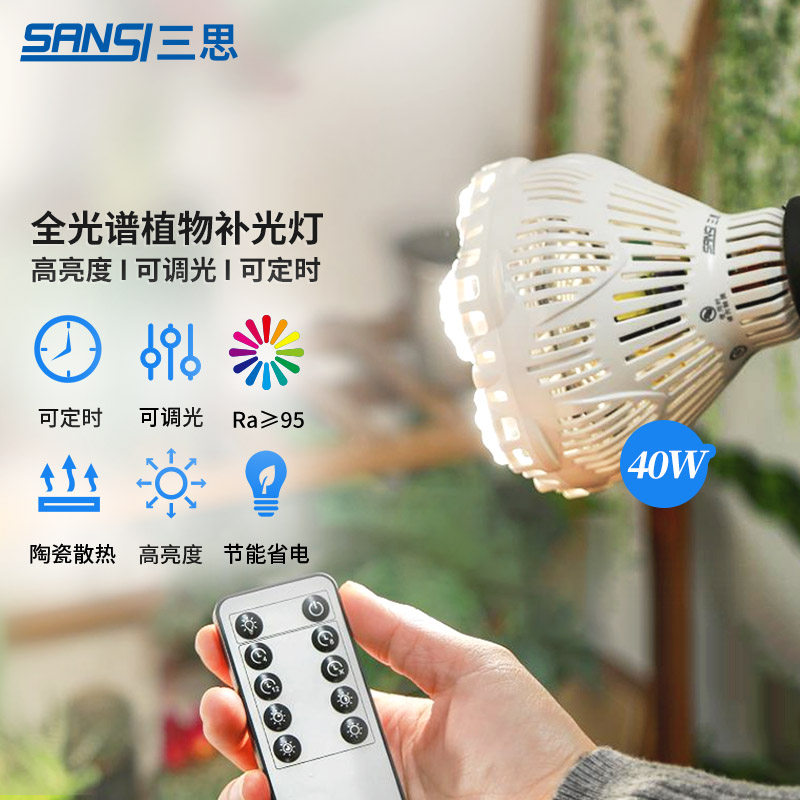 【遥控款】三思全光谱植物补光灯仿太阳光led家用室内绿植生长灯,家装灯饰光源,植物生长灯,淘宝优惠券,粉丝福利购,淘宝优惠卷