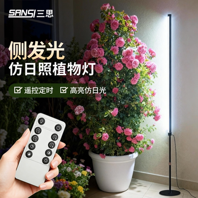 三思立式植物生长灯全光谱led补光灯仿太阳光大功率家用绿植花卉