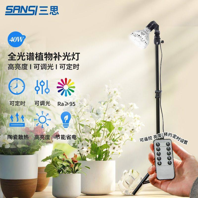 【三思自营】遥控定时40w植物补光灯防太阳led家用室内绿植生长灯,家装灯饰光源,植物生长灯,淘宝优惠券,粉丝福利购,淘宝优惠卷