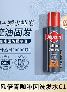 德国Alpecin欧倍青咖啡因洗发水C1防脱固发洗发露蓬松去屑控油
