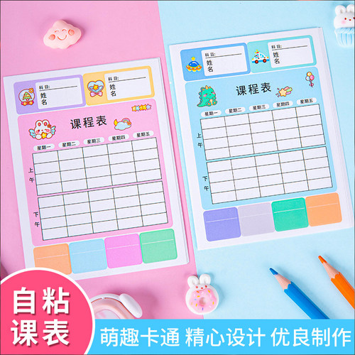 小学生课程表学习计划表