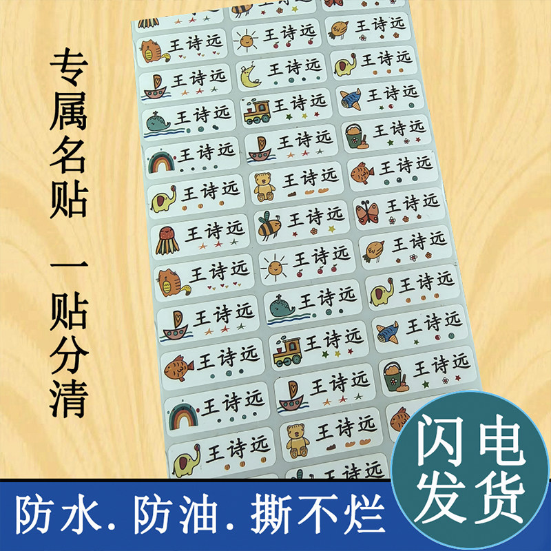 幼儿园儿童姓名贴名字贴标签贴纸定制入园贴纸防水防油自粘撕不烂