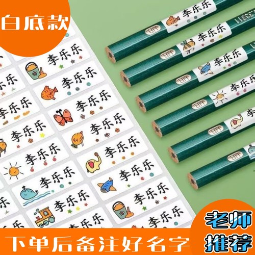 儿童宝宝姓名标签贴纸防水防撕