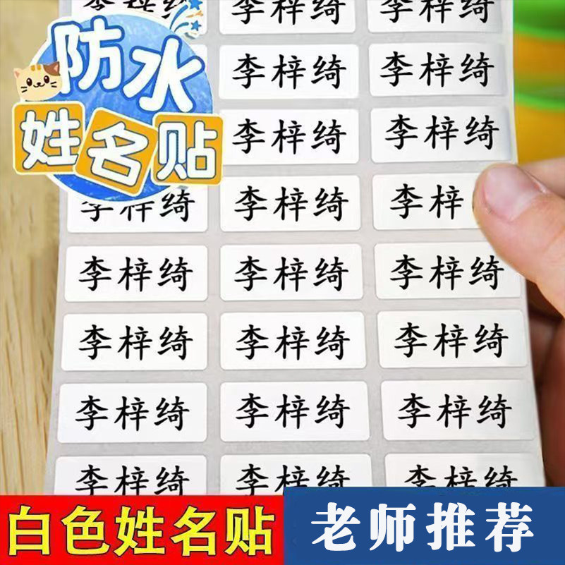 幼儿园儿童姓名贴防水贴纸
