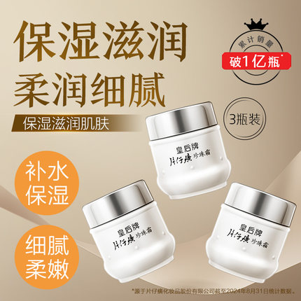 片仔癀皇后牌珍珠霜补水保湿滋润雪花膏国货女生擦脸面霜护肤品