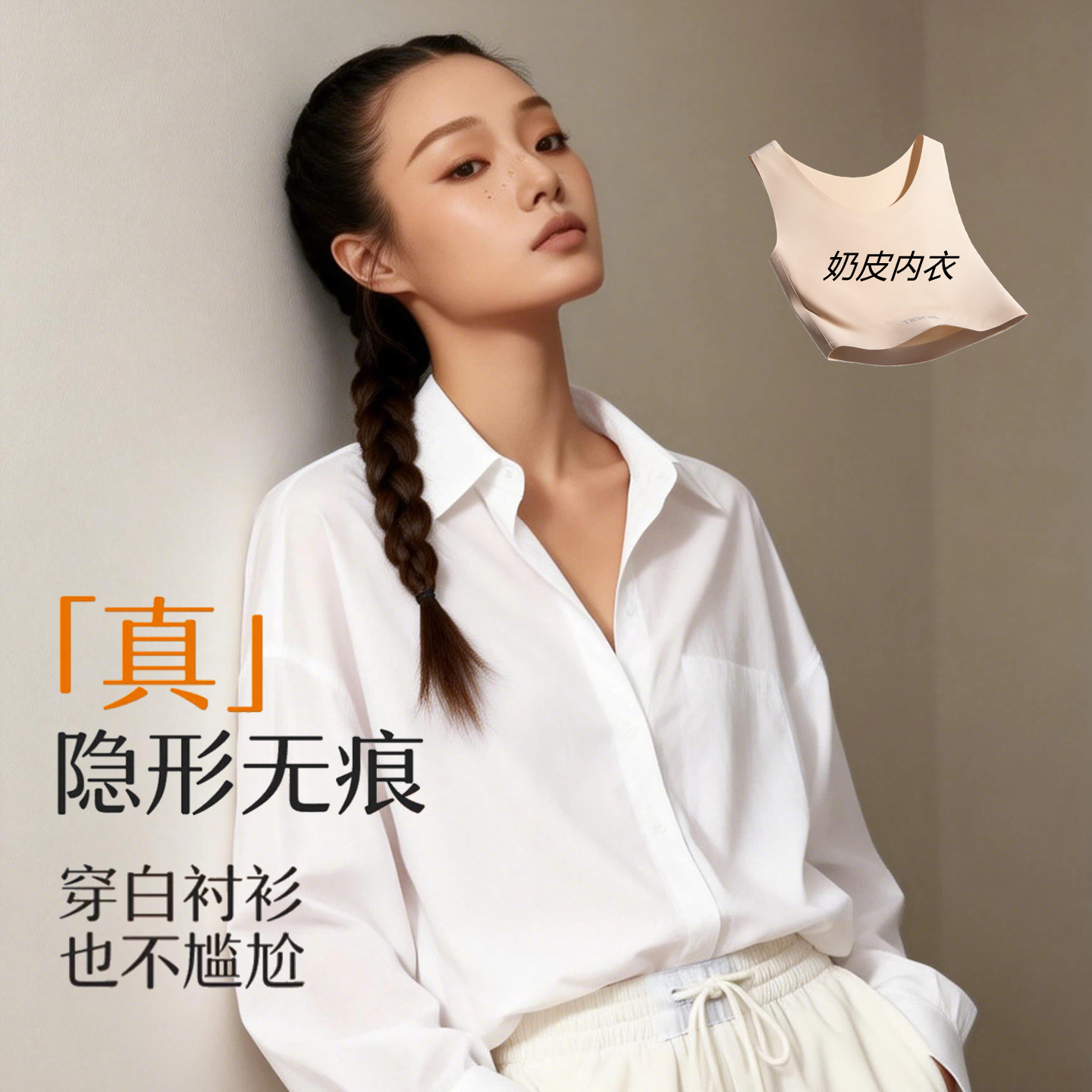 Janest/简态粉底液内衣隐形无痕纸片束胸内衣内搭女显瘦大胸显小,女士内衣/男士内衣/家居服,塑身上衣,淘宝优惠券,粉丝福利购,淘宝优惠卷