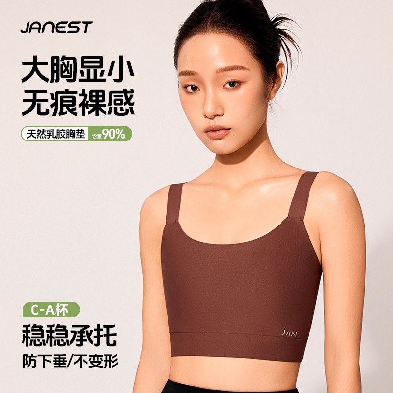Janest/简态无痕束胸衣吊带内衣女大胸显小防凸点纸片人背心平胸