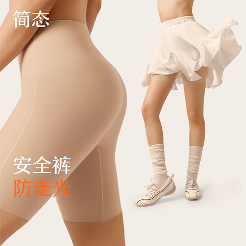 简态无痕防走光收腹安全裤