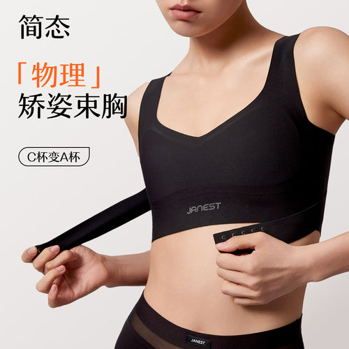 简态无痕束胸衣女大胸显小防下垂