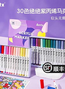 Arrtx阿泰诗丙烯马克笔套装30色B款绝绝紫防水软头DIY水彩笔丙烯