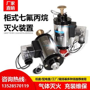 七氟丙烷气体电磁启动阀 消防器材设备 氮气灭火电磁驱动器装 置