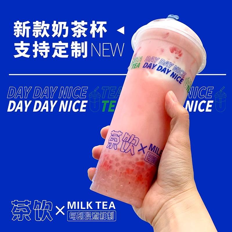 一次性奶茶注塑杯子塑料商用高透带盖饮料水果汁网红整箱定制logo