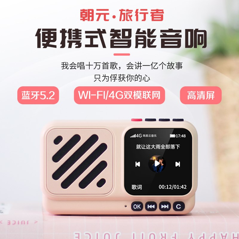 朝元A9旅行者蓝牙音箱网络音响喜马拉雅听书神器便携式智能音箱