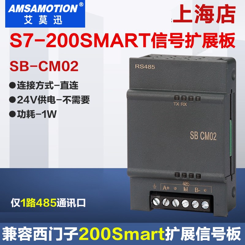 兼容西门子200smjart模拟量扩展模块plc信号板 SB CM01 AM03 AE02