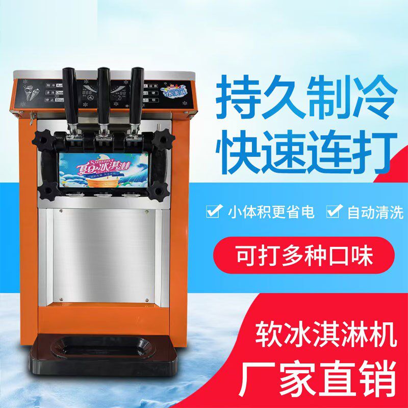 冰淇淋机摆摊商用全自动小型冰激凌机甜筒雪糕机网红户外流动设备
