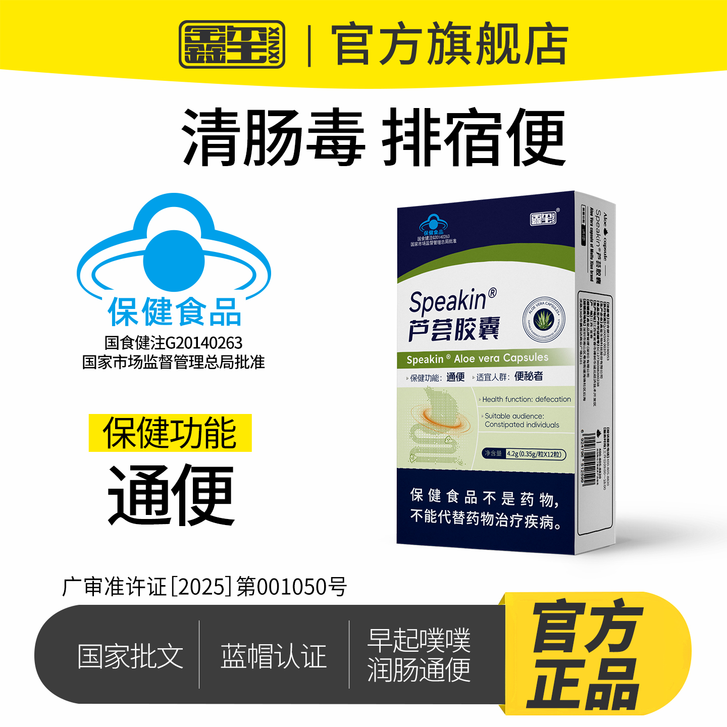 Speakin芦荟胶囊润肠清肠