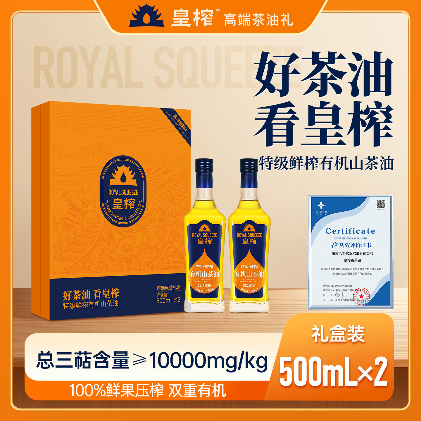 柒湾皇榨特级山茶油纯正野生鲜榨茶籽油健康食用油礼盒装500ml*2