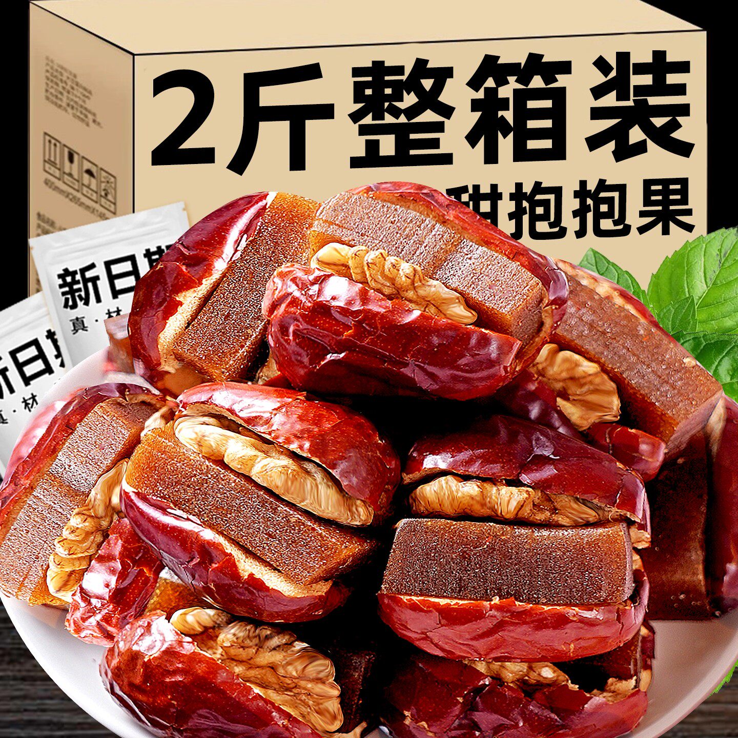 酸甜抱抱果红枣夹核桃仁山楂糕枣糕小包装坚果干孕妇休闲零食小吃