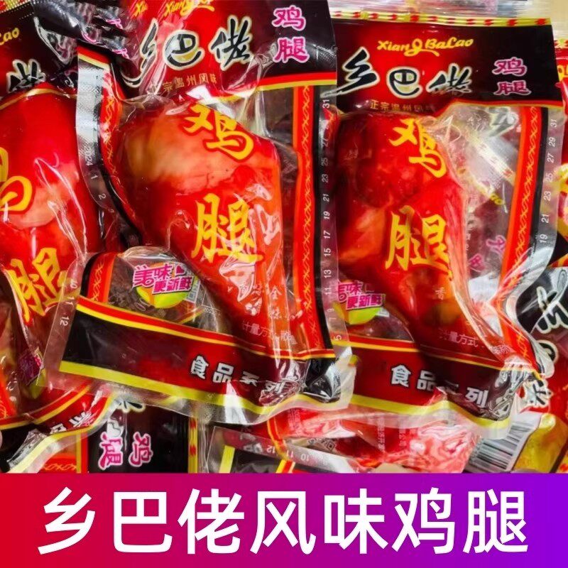 正宗乡巴佬温州风味鸡腿开袋即食鸡肉零食小吃盐焗鸡腿熟食卤味