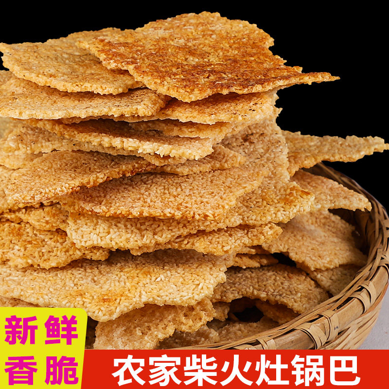 农家锅巴散装非油炸安徽特产小零食原味小吃手工大米柴火老灶土灶