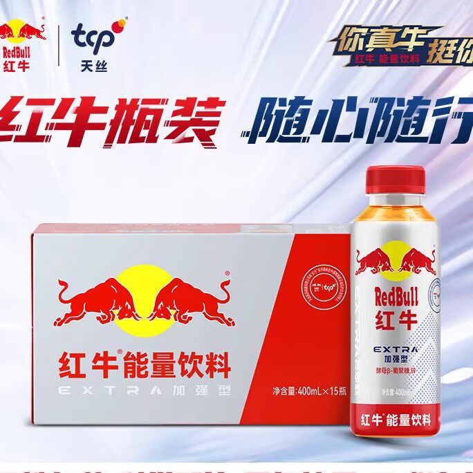 Redbull红牛加强型瓶装饮料能量饮料400mL热销运动补充健身便携装