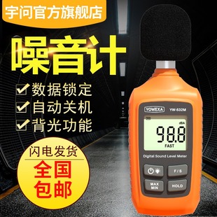 532M迷你噪音计手持式 家用环境音量计分贝测试仪表
