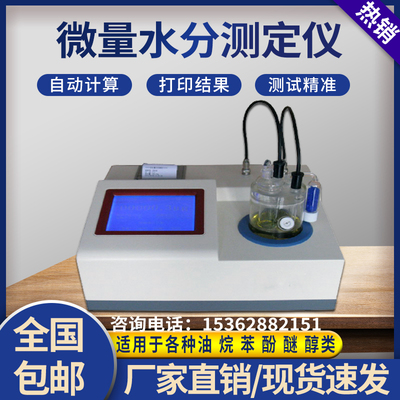 全自动卡尔费休水分测定仪溶剂检测仪微量水份测定仪库仑法电量法