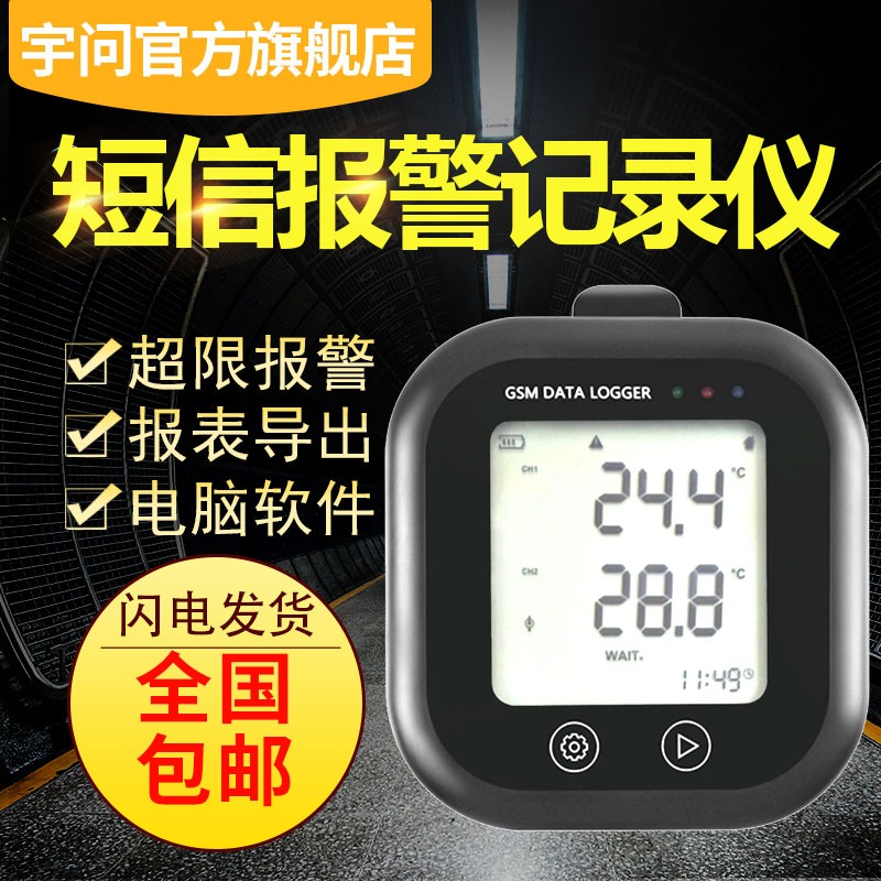 GSM-100E电话卡短信报警温湿度记录仪200E水温度计700E