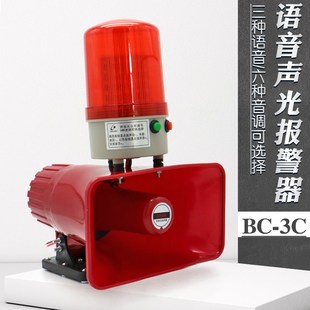 高灵工业声光报警器BC 380v语音报警 LED灯大功率工业喇叭220v