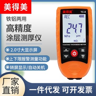 美得美漆膜仪高精度二手车汽车油漆面检测仪测量镀锌层涂层测厚仪