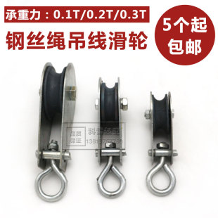 起重滑轮吊环铸铁轮 行车钢丝绳电缆吊线滑轮 2寸微型拖缆小滑车