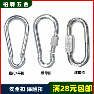 安全扣保险扣伸缩扣绳索扣登山弹簧葫芦雨棚铁链帆布挂钩连接扣