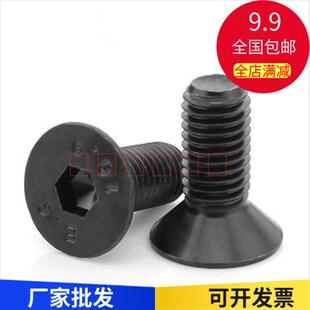 10.9级平头内六角螺丝 M12 DIN7991沉头内六角螺丝钉 平杯螺栓M10
