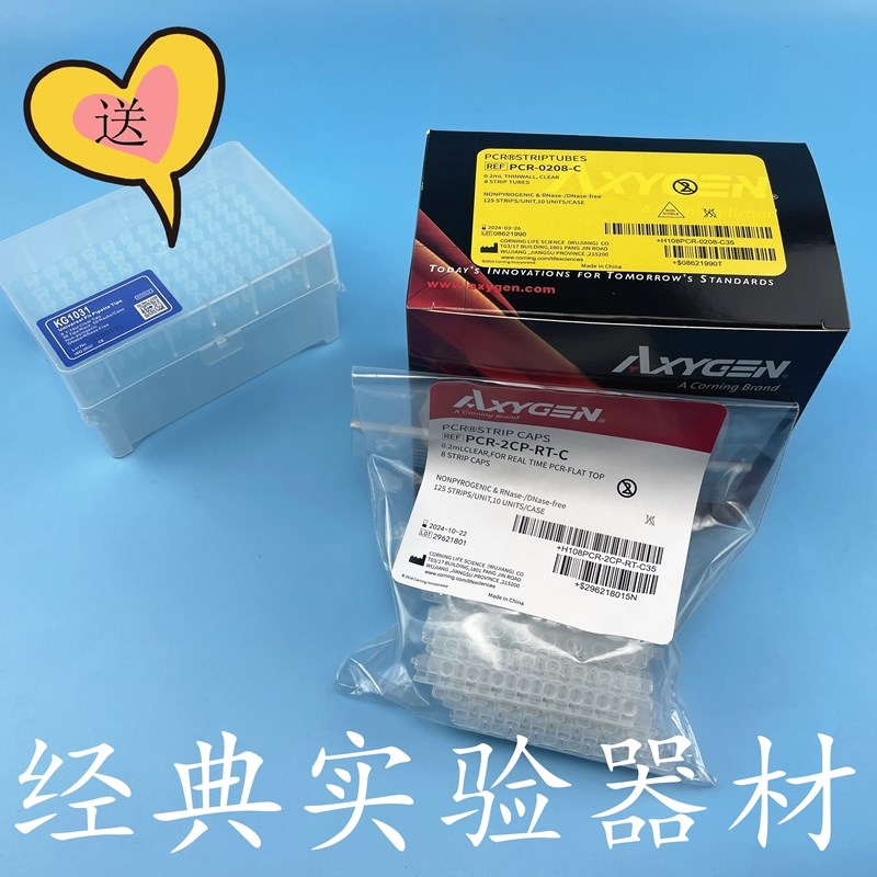 爱思进八连管Axygen0.2ml八联管排平盖PCR-0208-C送科进盒装吸头