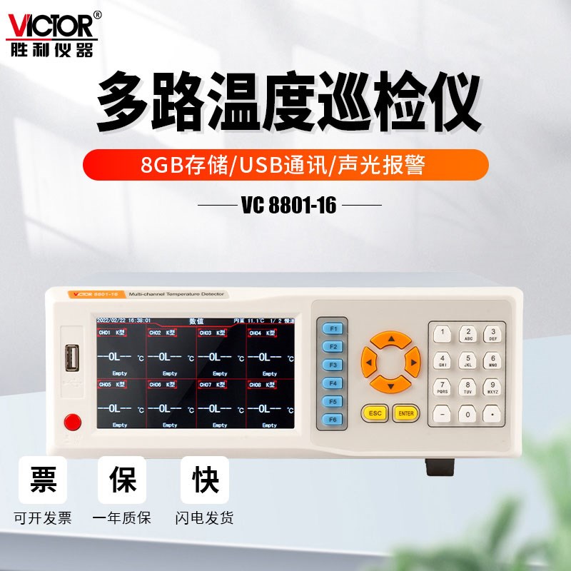 胜利仪器温度巡检仪8801通道记录仪多路温度测试仪多点温度采集器