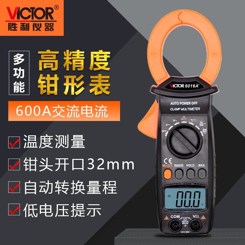 胜利正品 新款数字钳形表VC6016A+(交流600A)钳形万能表 钳形表