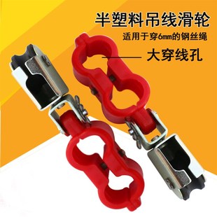 铁轮双孔电缆拖线微型钢丝绳滑车 起重机行车半塑料吊线滑轮