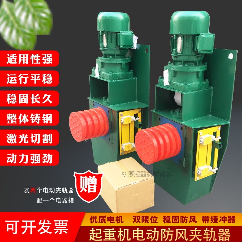 防风电动夹轨器 手动夹轨器 龙门吊/行车/起重机道轨防风装置
