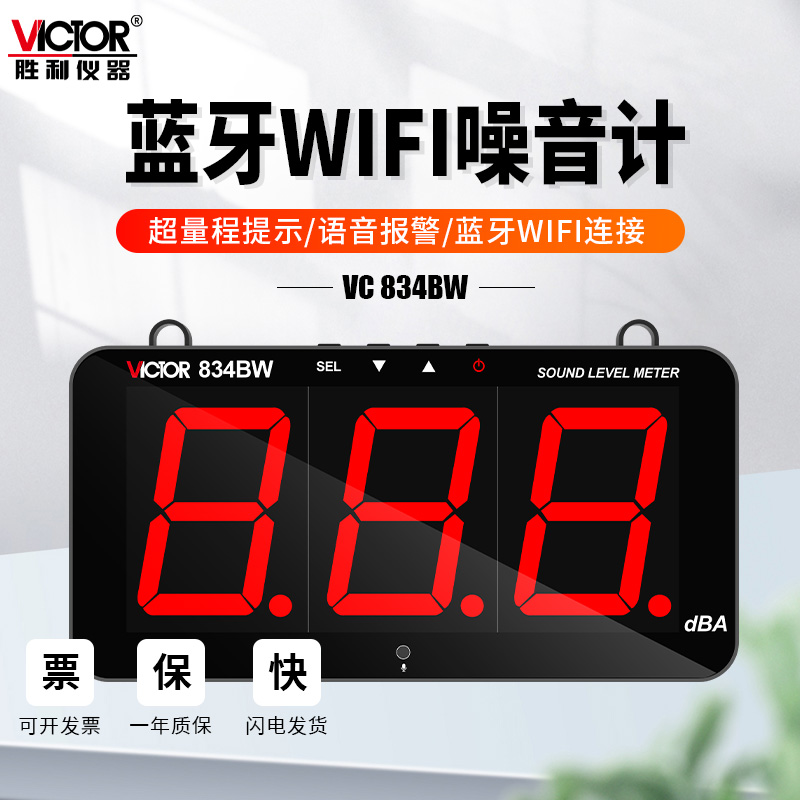 胜利噪音计家用声级计检测分贝仪高精度壁挂式工业数字声音测试仪