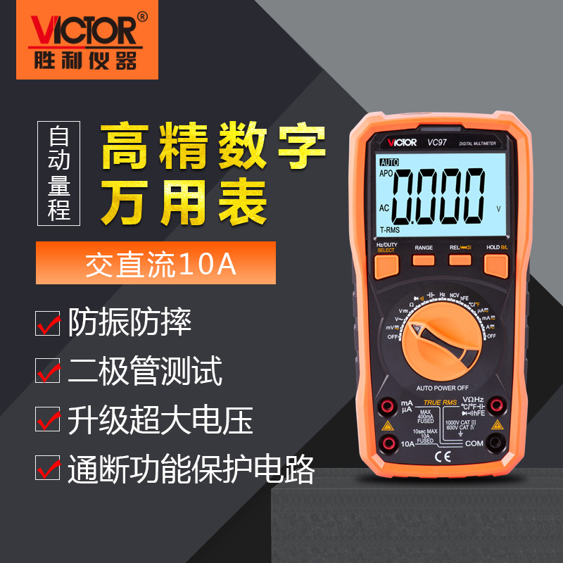 胜利万用表自动量程智能防烧数字多功能万能表VC97 可测温度 频率