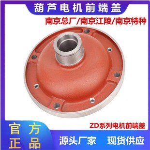18.5kw起重电动葫芦前后端盖 主起升电机南京江陵总厂特种江阴7.5