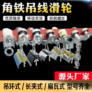 起重机行车角铁轨道吊线滑轮 扁瓦吊绳轴承轮拖缆滑车 50吊环式