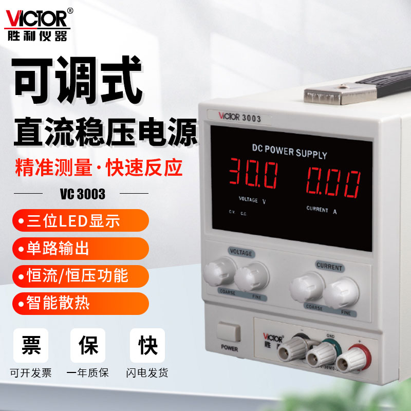 胜利可调直流稳压电源手机维修线性恒流恒压大功率可编程数显单路